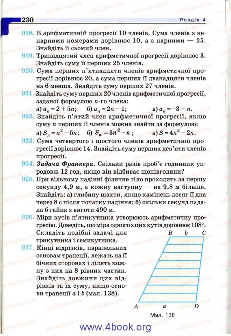 Страница 230 | Підручник Алгебра 9 клас Г.П. Бевз, В.Г. Бевз 2009
