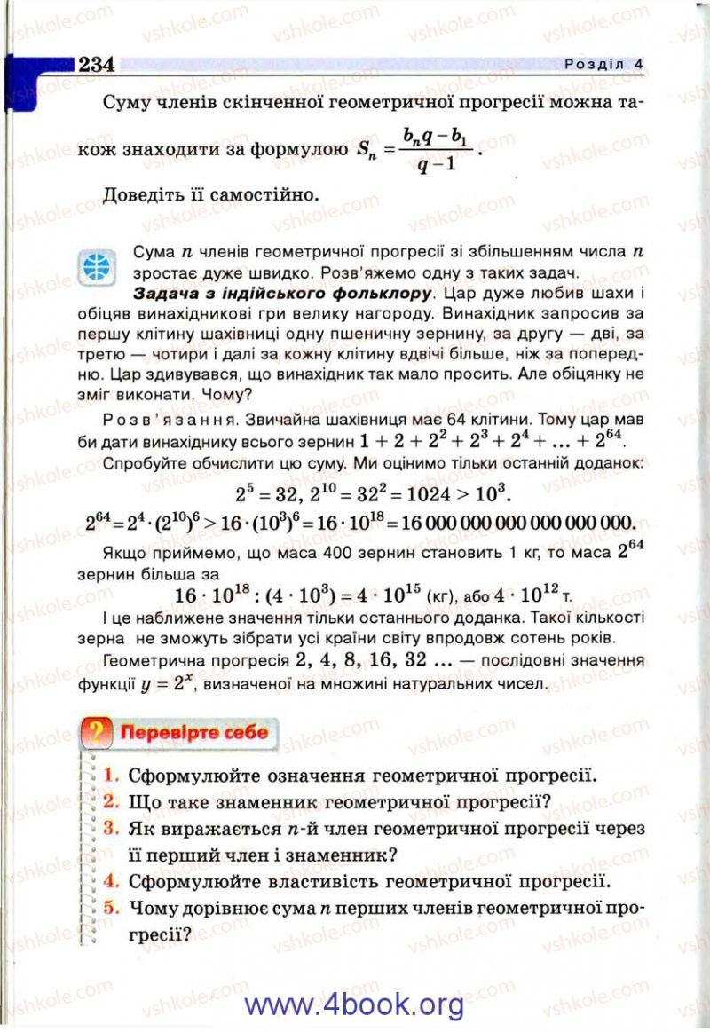 Страница 234 | Підручник Алгебра 9 клас Г.П. Бевз, В.Г. Бевз 2009