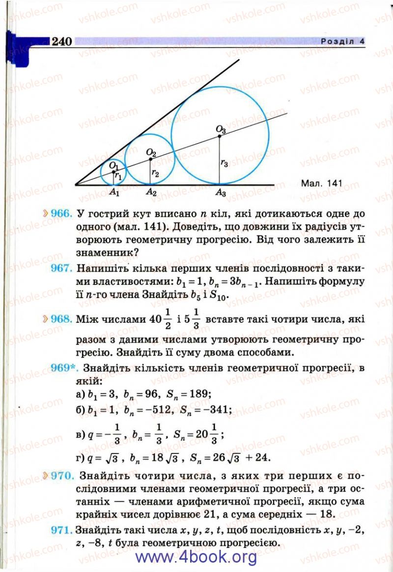 Страница 240 | Підручник Алгебра 9 клас Г.П. Бевз, В.Г. Бевз 2009