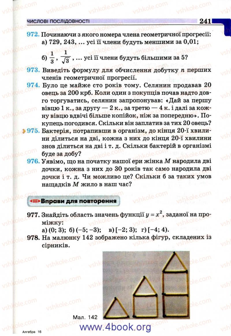 Страница 241 | Підручник Алгебра 9 клас Г.П. Бевз, В.Г. Бевз 2009