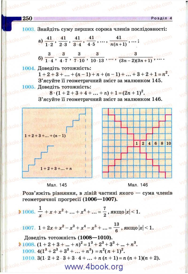 Страница 250 | Підручник Алгебра 9 клас Г.П. Бевз, В.Г. Бевз 2009