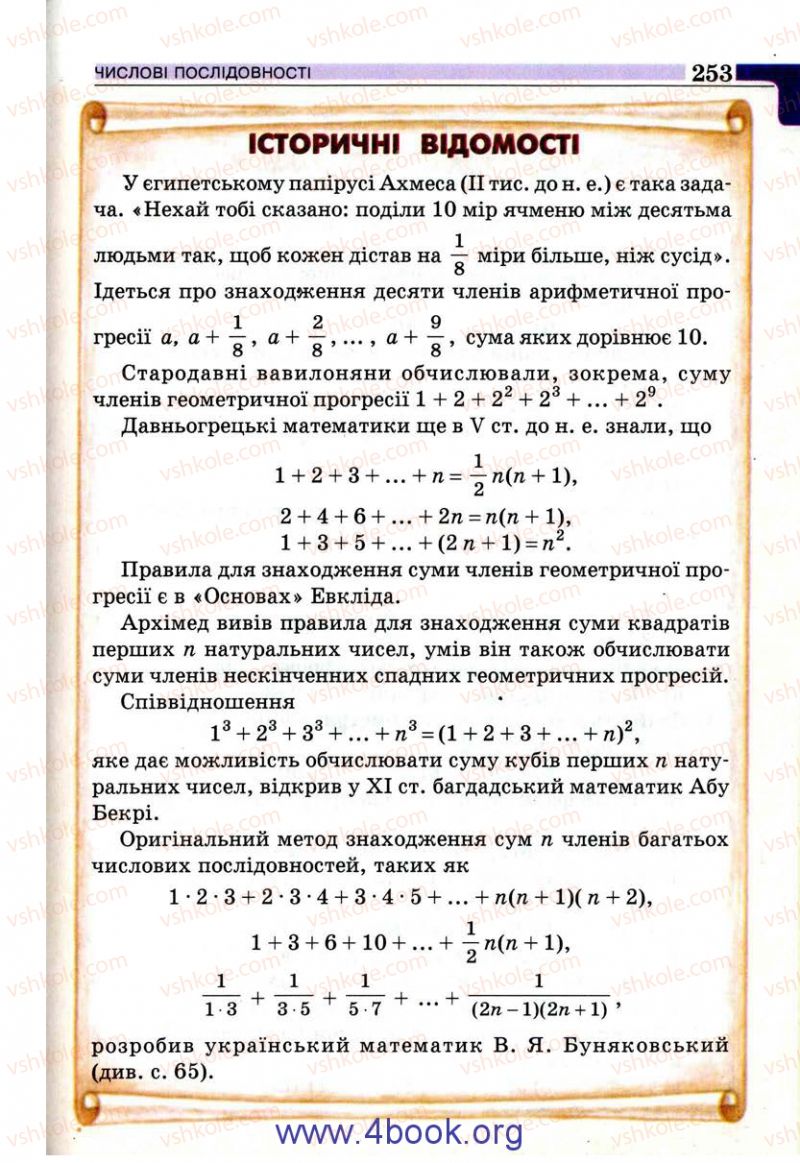 Страница 253 | Підручник Алгебра 9 клас Г.П. Бевз, В.Г. Бевз 2009