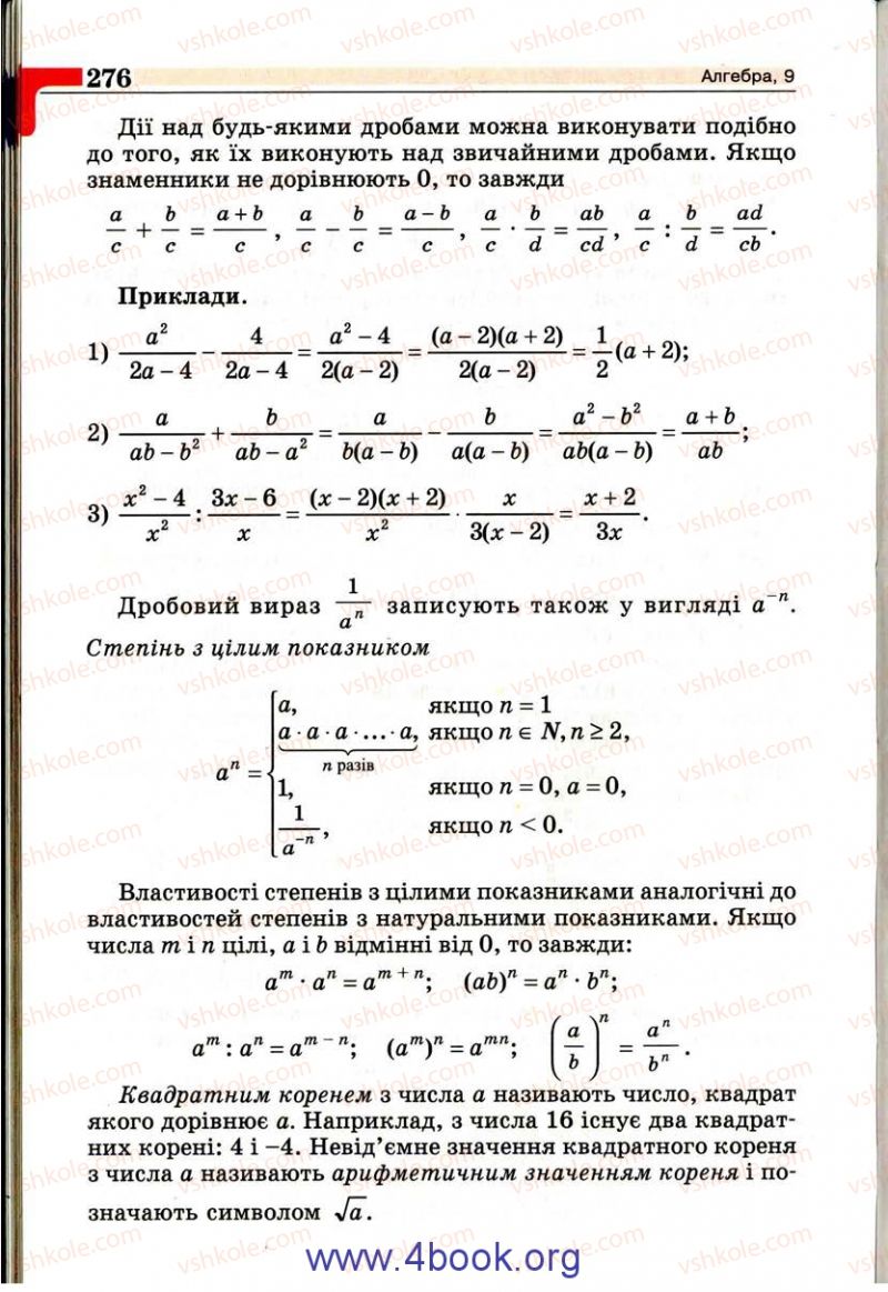 Страница 276 | Підручник Алгебра 9 клас Г.П. Бевз, В.Г. Бевз 2009