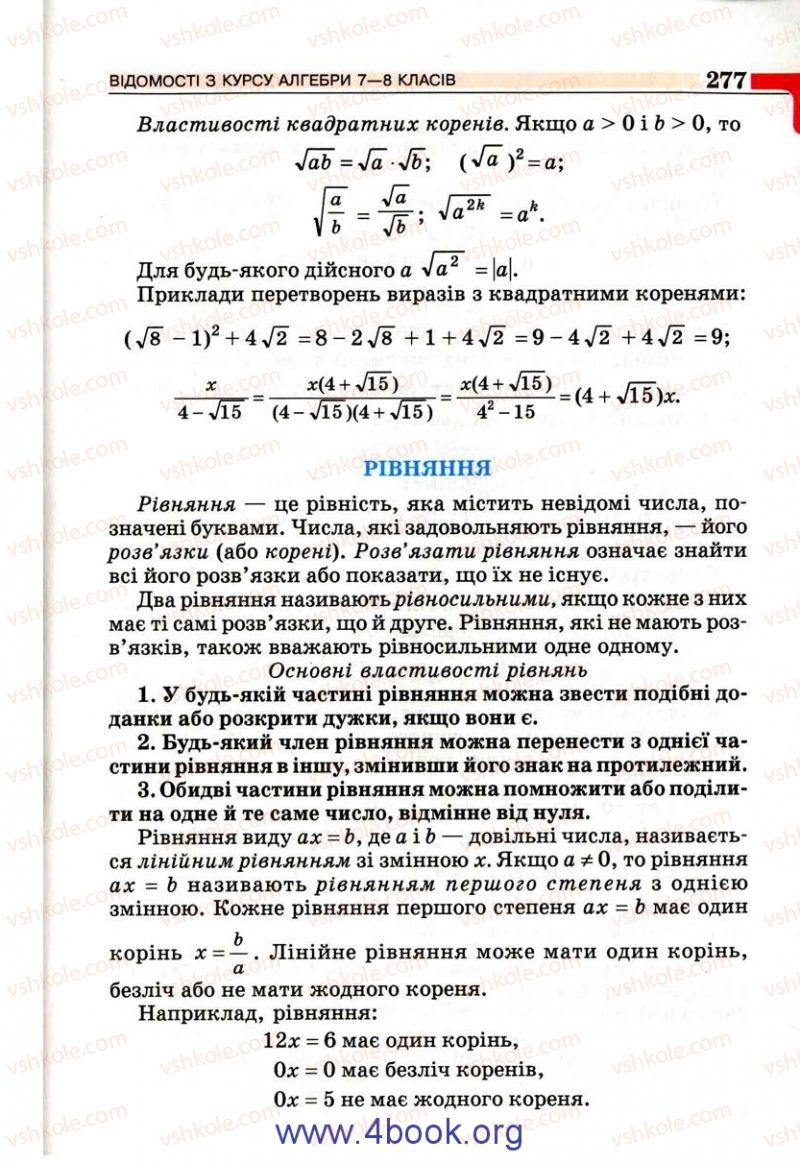 Страница 277 | Підручник Алгебра 9 клас Г.П. Бевз, В.Г. Бевз 2009