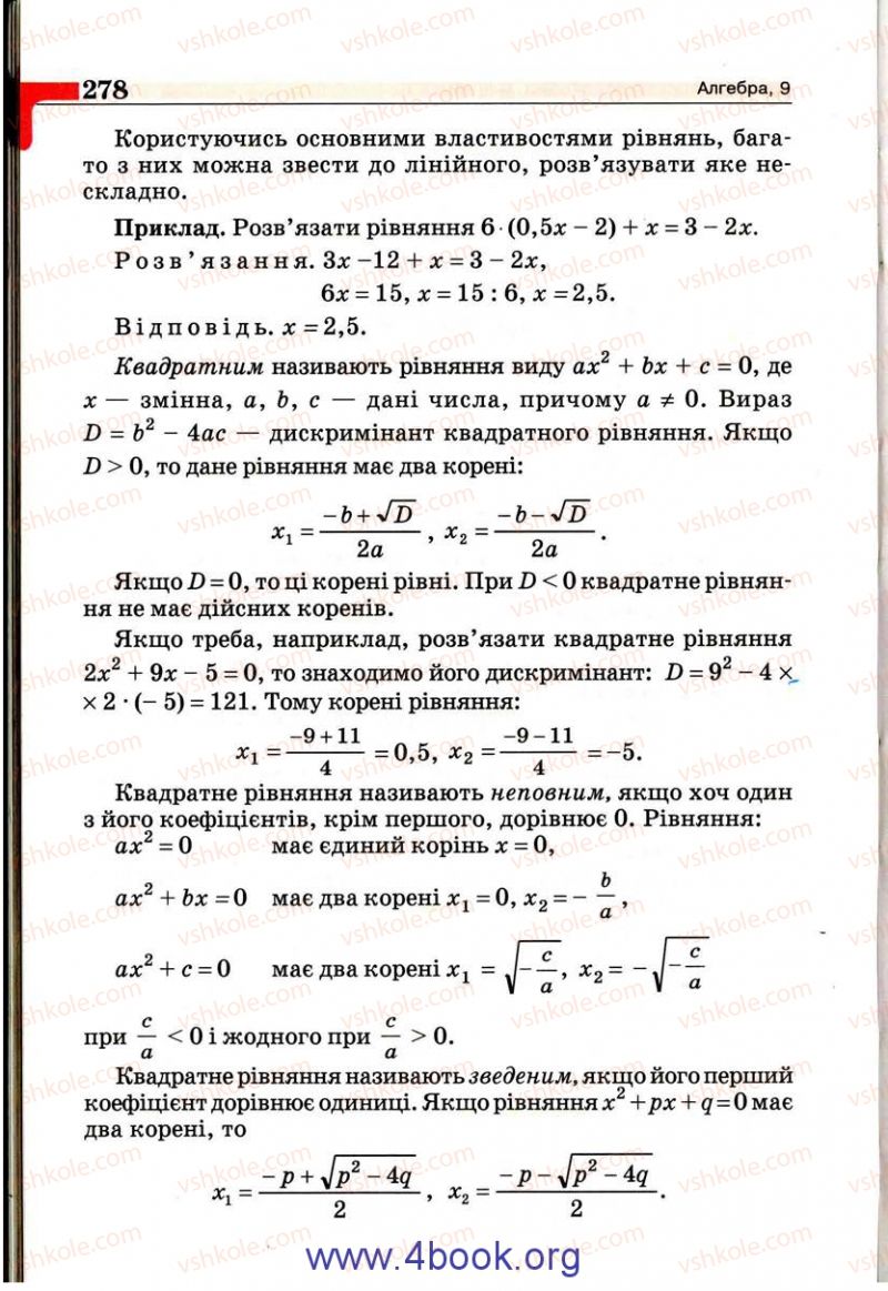 Страница 278 | Підручник Алгебра 9 клас Г.П. Бевз, В.Г. Бевз 2009