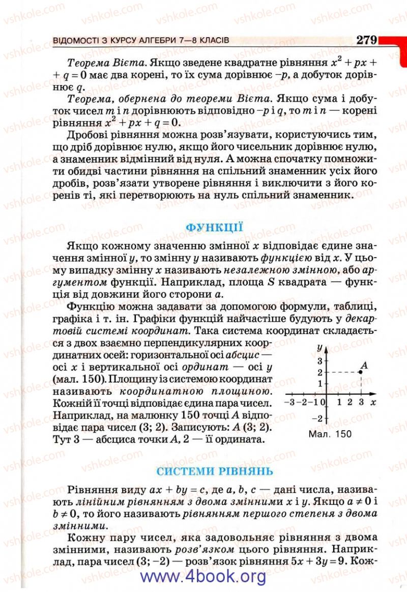 Страница 279 | Підручник Алгебра 9 клас Г.П. Бевз, В.Г. Бевз 2009