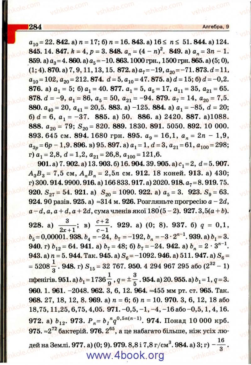 Страница 284 | Підручник Алгебра 9 клас Г.П. Бевз, В.Г. Бевз 2009