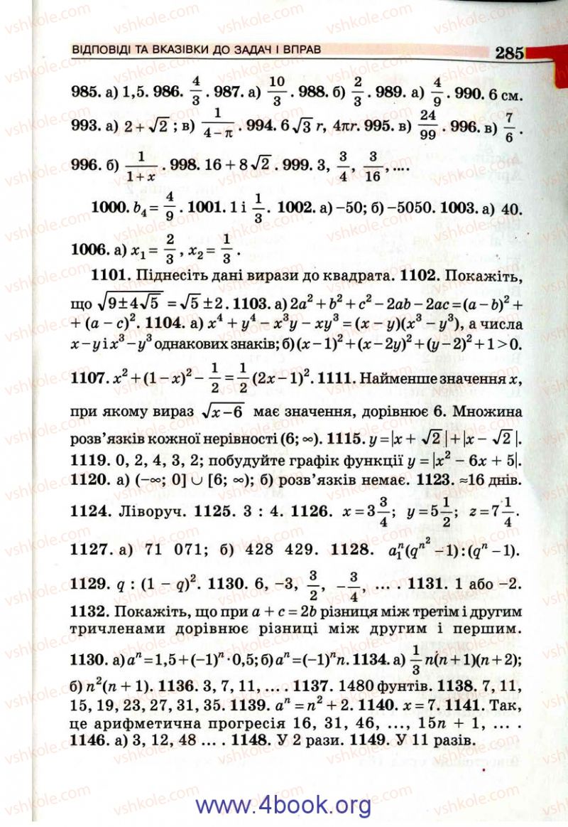 Страница 285 | Підручник Алгебра 9 клас Г.П. Бевз, В.Г. Бевз 2009