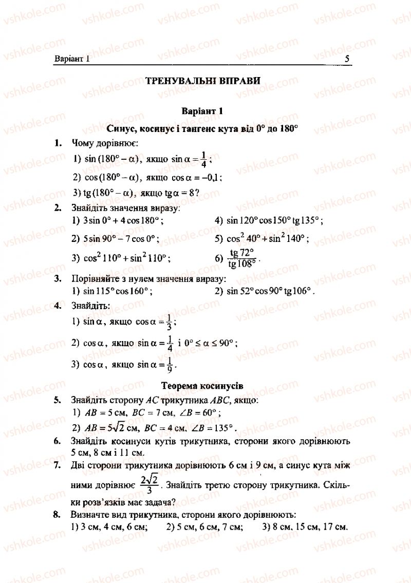 Страница 5 | Підручник Геометрія 9 клас А.Г. Мерзляк, В.Б. Полонський, Ю.М. Рабінович, M.С. Якір 2010 Збірник задач і контрольних робіт