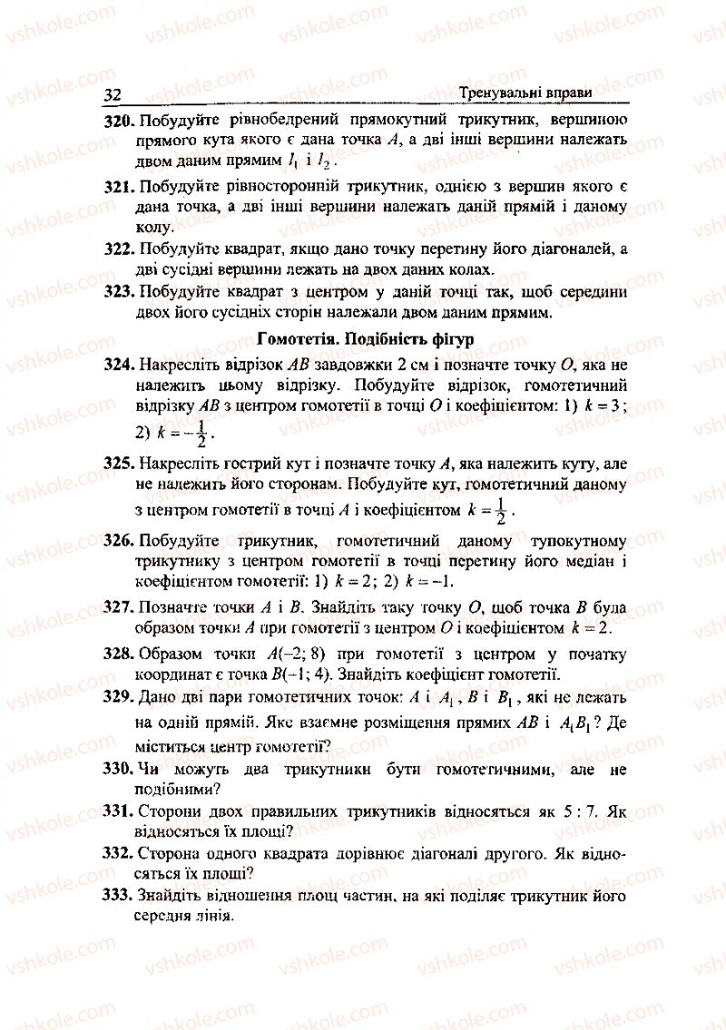 Страница 32 | Підручник Геометрія 9 клас А.Г. Мерзляк, В.Б. Полонський, Ю.М. Рабінович, M.С. Якір 2010 Збірник задач і контрольних робіт