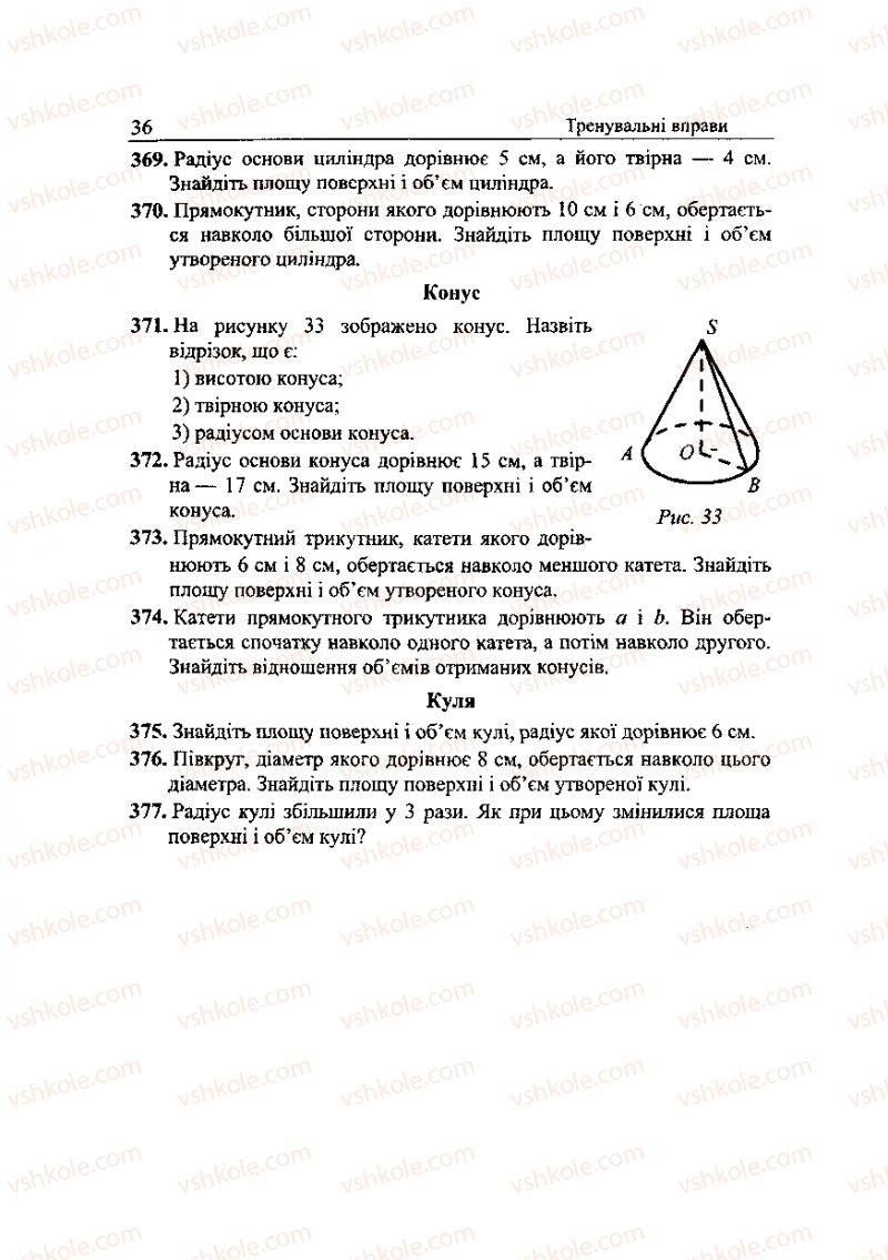 Страница 36 | Підручник Геометрія 9 клас А.Г. Мерзляк, В.Б. Полонський, Ю.М. Рабінович, M.С. Якір 2010 Збірник задач і контрольних робіт