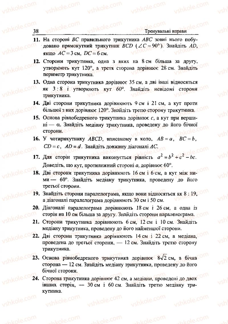 Страница 38 | Підручник Геометрія 9 клас А.Г. Мерзляк, В.Б. Полонський, Ю.М. Рабінович, M.С. Якір 2010 Збірник задач і контрольних робіт