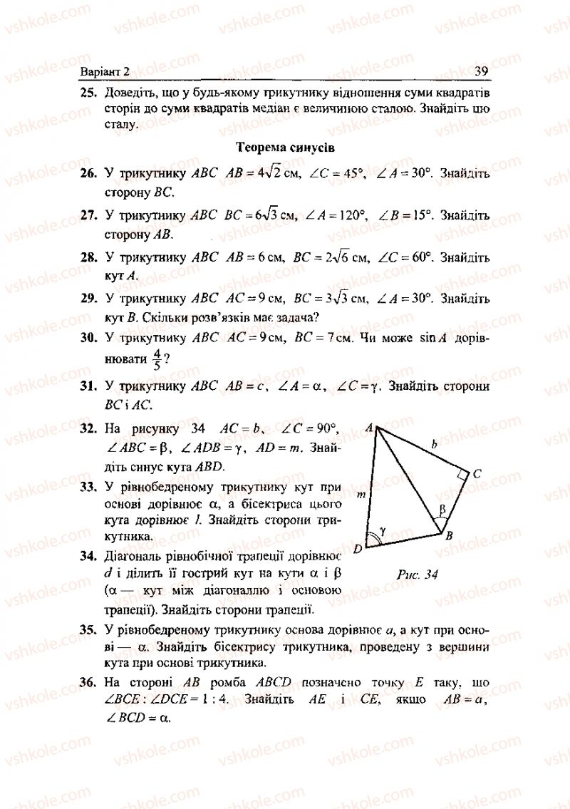 Страница 39 | Підручник Геометрія 9 клас А.Г. Мерзляк, В.Б. Полонський, Ю.М. Рабінович, M.С. Якір 2010 Збірник задач і контрольних робіт