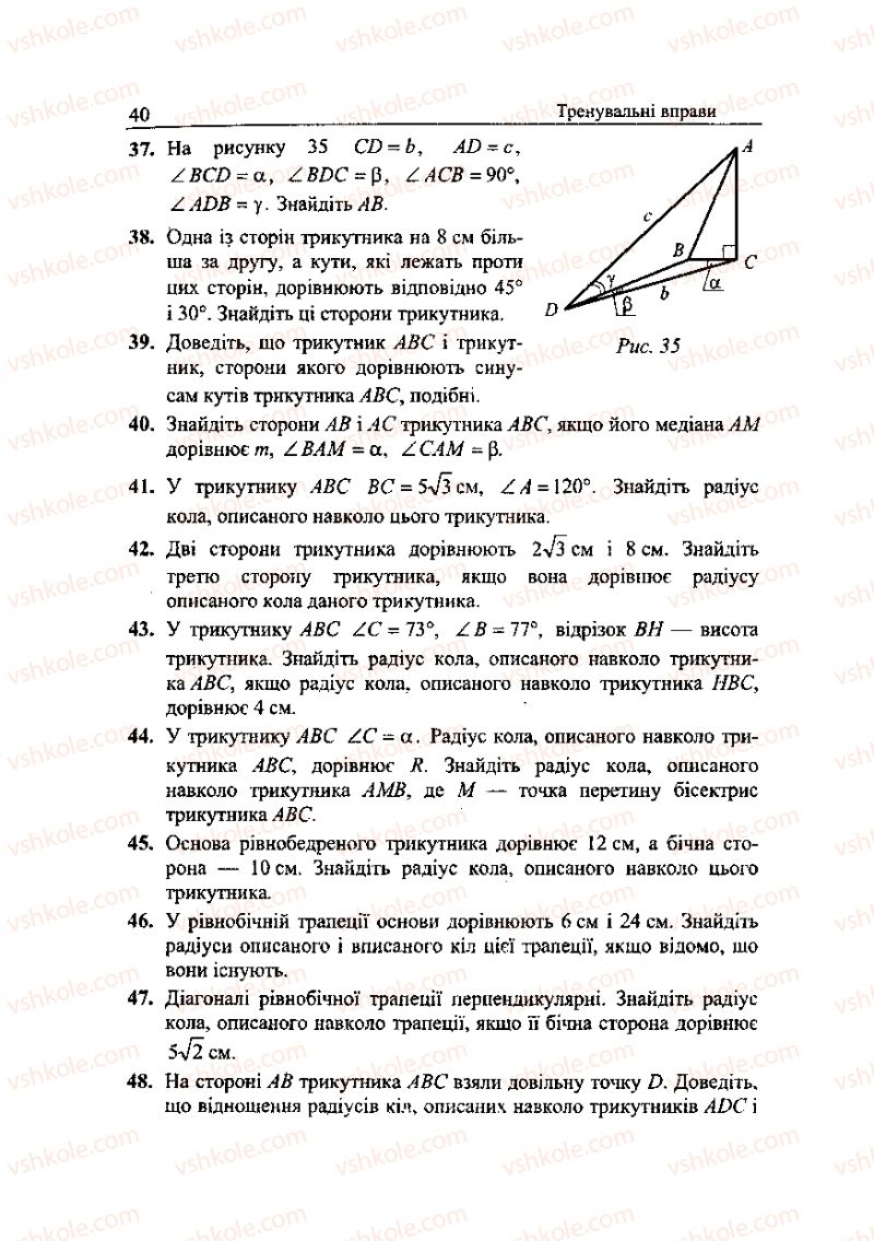 Страница 40 | Підручник Геометрія 9 клас А.Г. Мерзляк, В.Б. Полонський, Ю.М. Рабінович, M.С. Якір 2010 Збірник задач і контрольних робіт