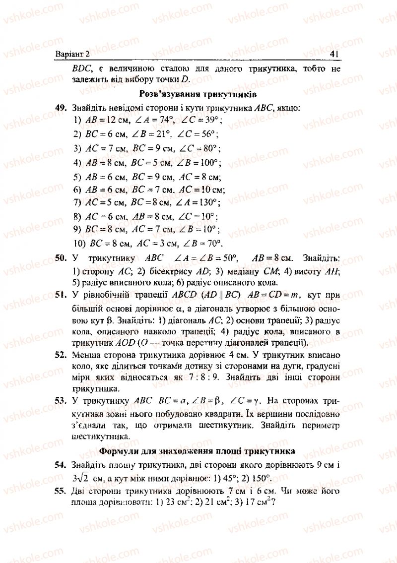 Страница 41 | Підручник Геометрія 9 клас А.Г. Мерзляк, В.Б. Полонський, Ю.М. Рабінович, M.С. Якір 2010 Збірник задач і контрольних робіт