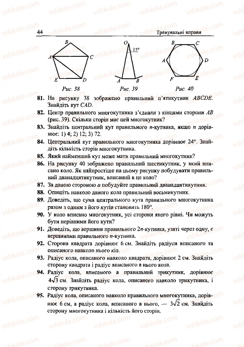 Страница 44 | Підручник Геометрія 9 клас А.Г. Мерзляк, В.Б. Полонський, Ю.М. Рабінович, M.С. Якір 2010 Збірник задач і контрольних робіт