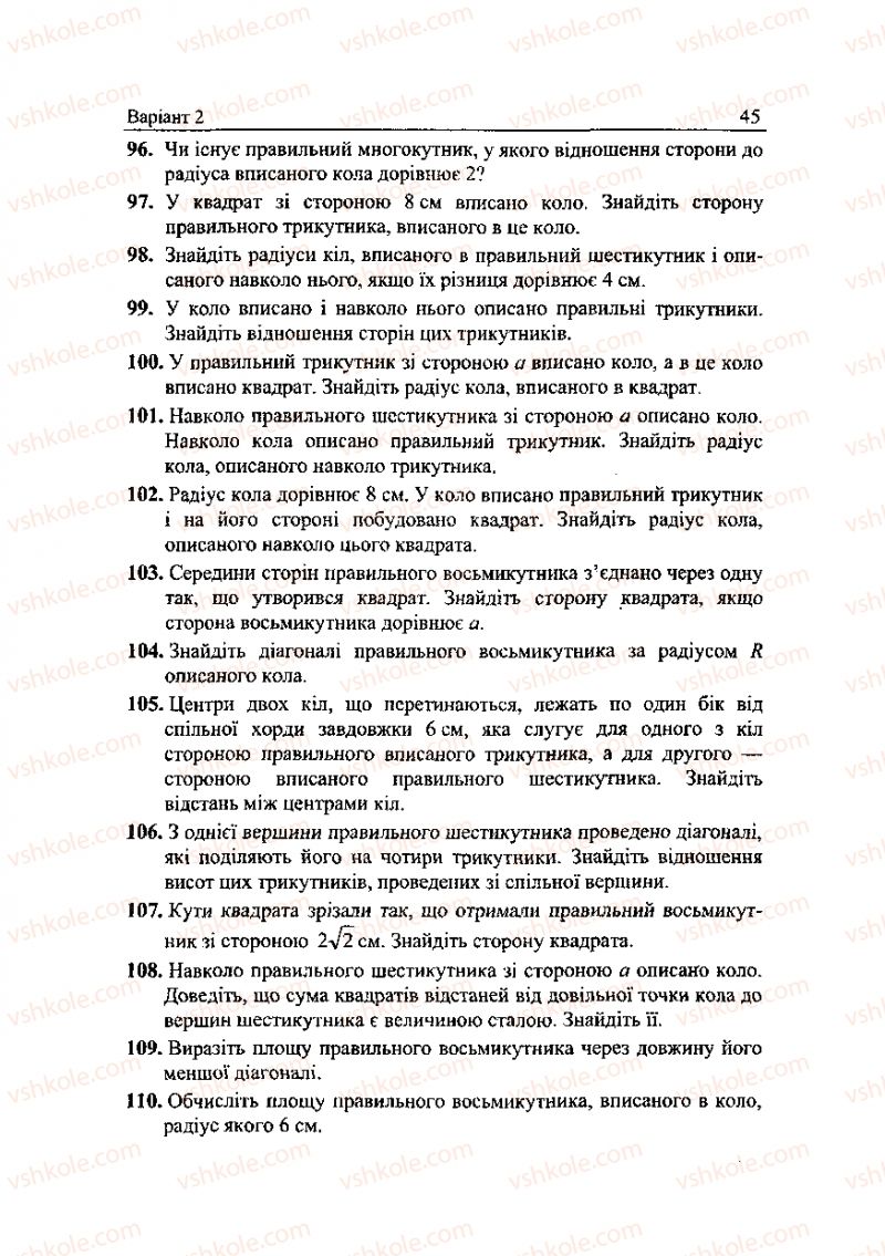 Страница 45 | Підручник Геометрія 9 клас А.Г. Мерзляк, В.Б. Полонський, Ю.М. Рабінович, M.С. Якір 2010 Збірник задач і контрольних робіт