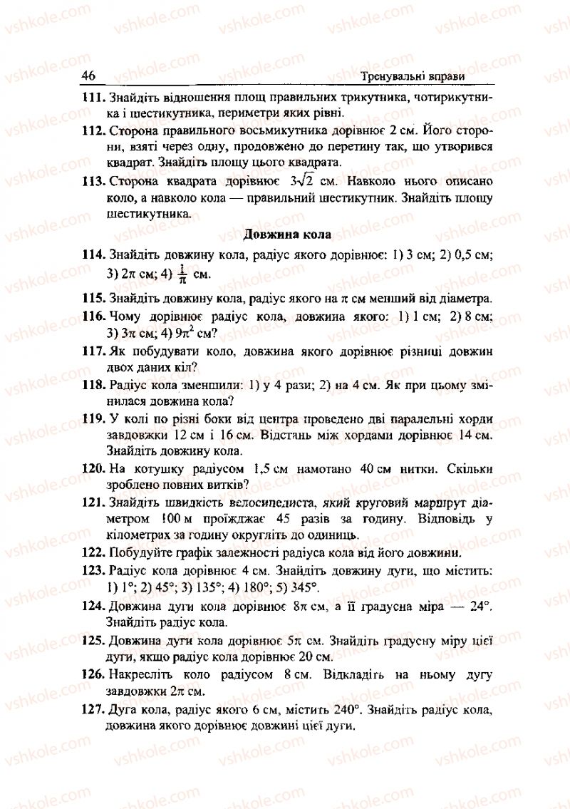 Страница 46 | Підручник Геометрія 9 клас А.Г. Мерзляк, В.Б. Полонський, Ю.М. Рабінович, M.С. Якір 2010 Збірник задач і контрольних робіт