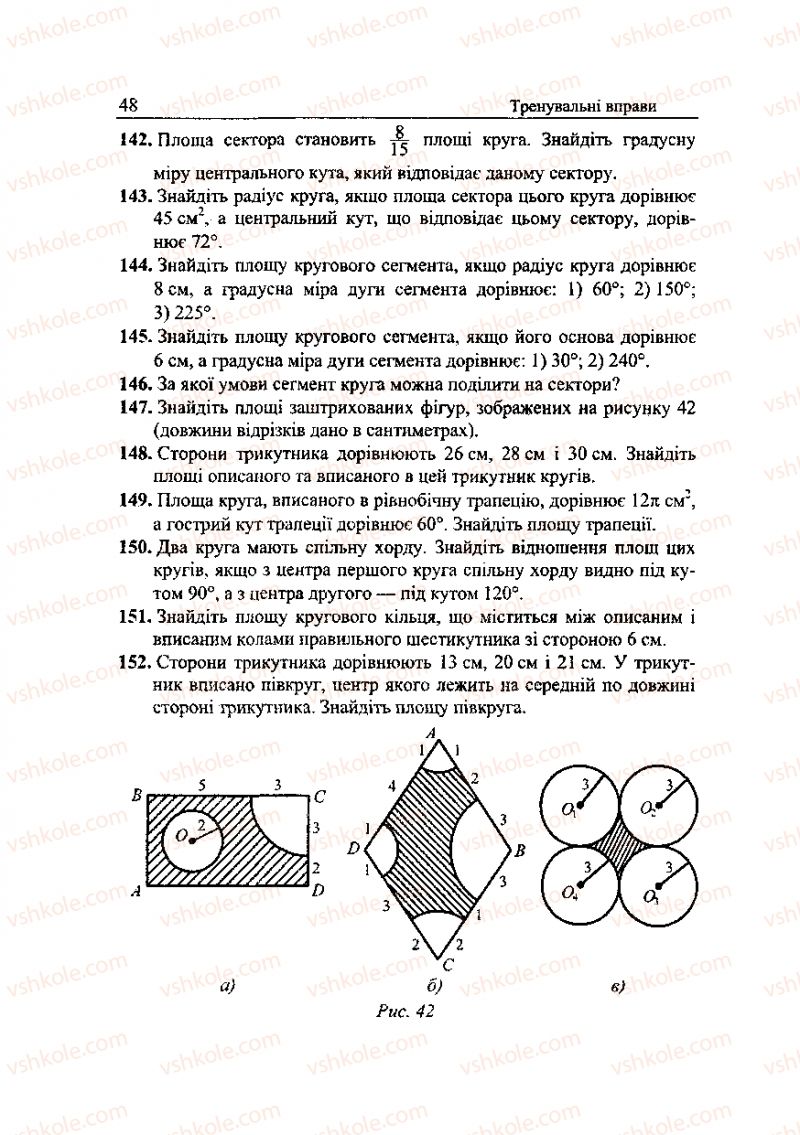 Страница 48 | Підручник Геометрія 9 клас А.Г. Мерзляк, В.Б. Полонський, Ю.М. Рабінович, M.С. Якір 2010 Збірник задач і контрольних робіт