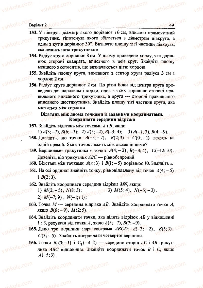 Страница 49 | Підручник Геометрія 9 клас А.Г. Мерзляк, В.Б. Полонський, Ю.М. Рабінович, M.С. Якір 2010 Збірник задач і контрольних робіт