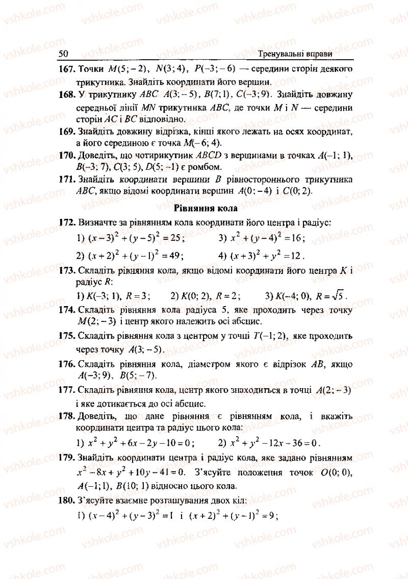 Страница 50 | Підручник Геометрія 9 клас А.Г. Мерзляк, В.Б. Полонський, Ю.М. Рабінович, M.С. Якір 2010 Збірник задач і контрольних робіт