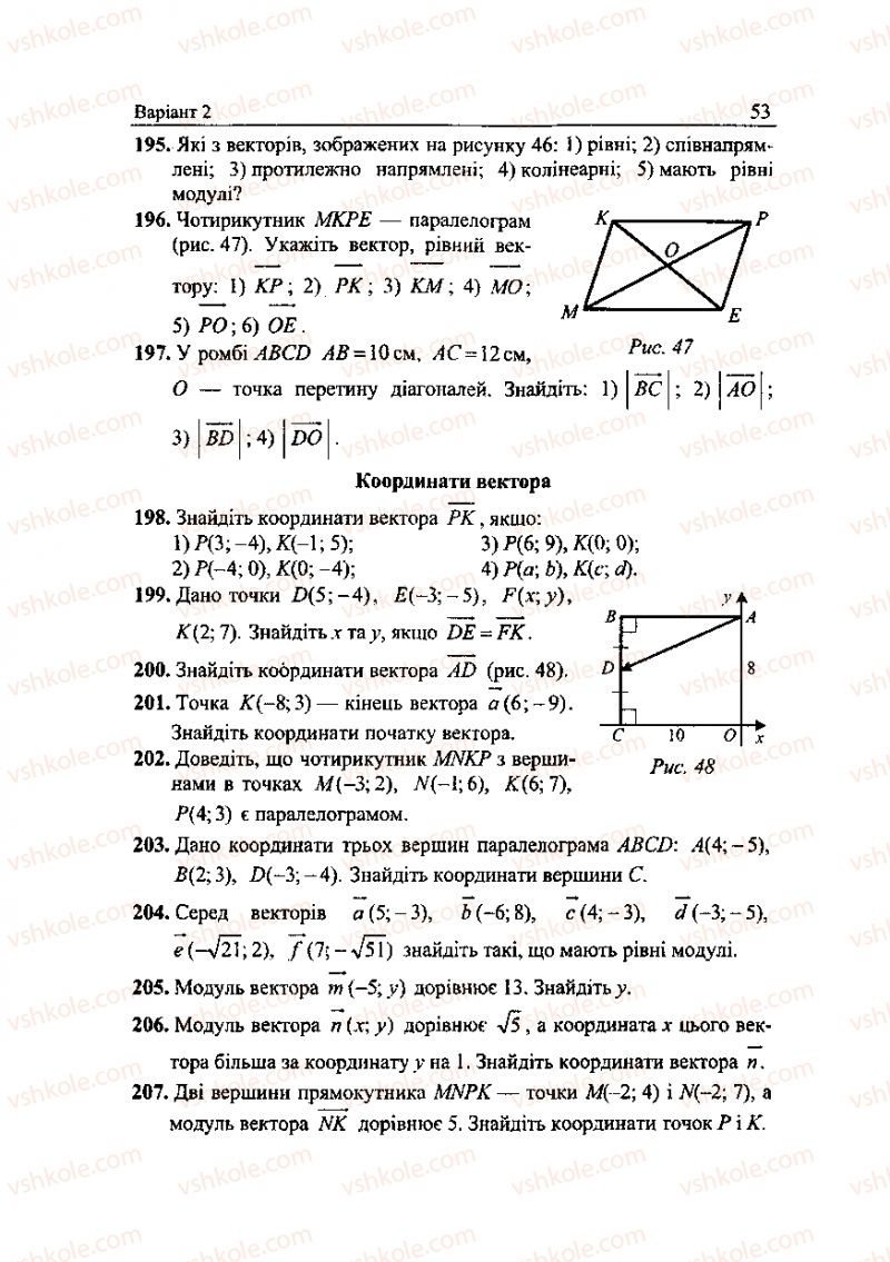 Страница 53 | Підручник Геометрія 9 клас А.Г. Мерзляк, В.Б. Полонський, Ю.М. Рабінович, M.С. Якір 2010 Збірник задач і контрольних робіт