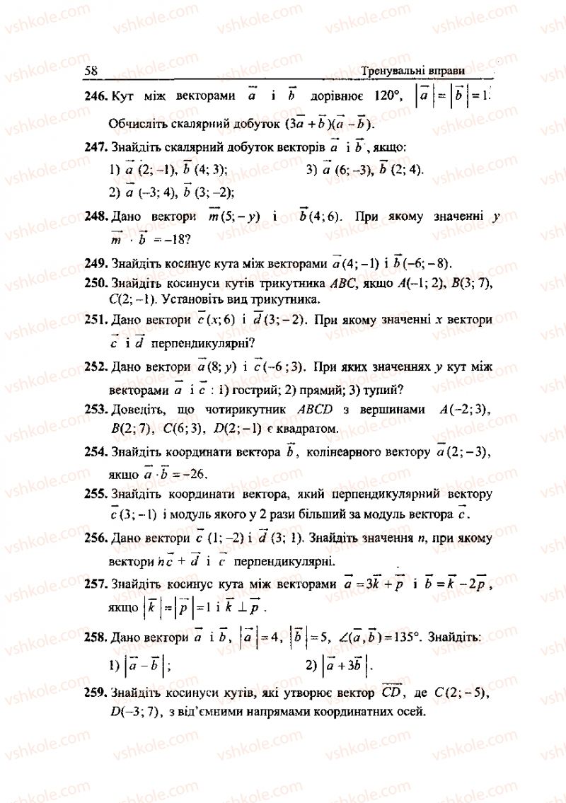 Страница 58 | Підручник Геометрія 9 клас А.Г. Мерзляк, В.Б. Полонський, Ю.М. Рабінович, M.С. Якір 2010 Збірник задач і контрольних робіт