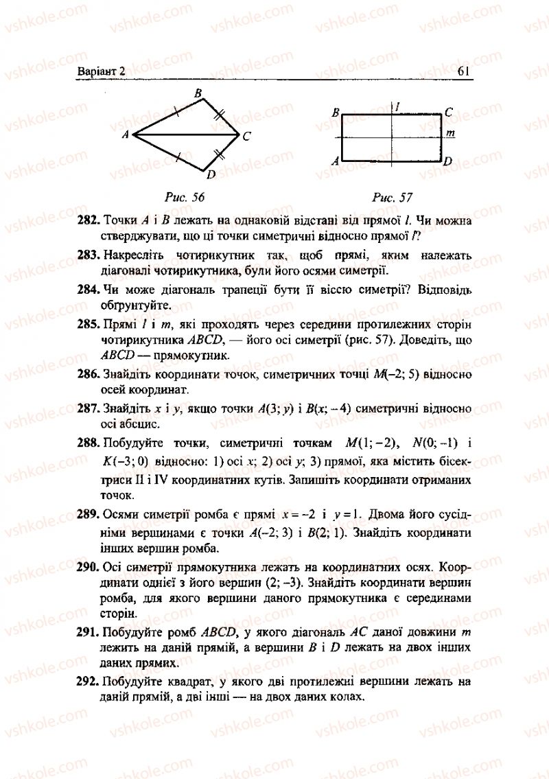 Страница 61 | Підручник Геометрія 9 клас А.Г. Мерзляк, В.Б. Полонський, Ю.М. Рабінович, M.С. Якір 2010 Збірник задач і контрольних робіт