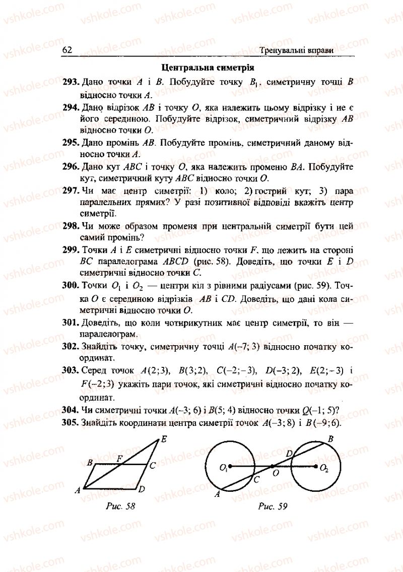 Страница 62 | Підручник Геометрія 9 клас А.Г. Мерзляк, В.Б. Полонський, Ю.М. Рабінович, M.С. Якір 2010 Збірник задач і контрольних робіт