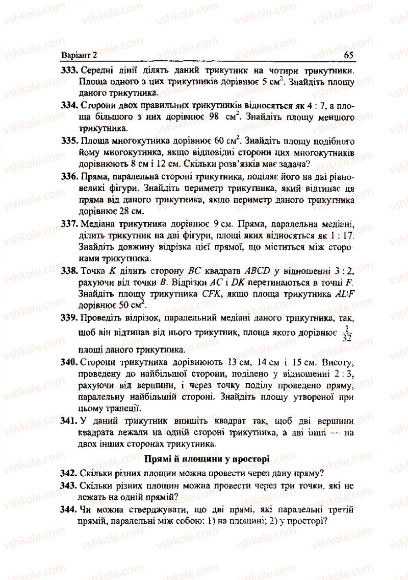 Страница 65 | Підручник Геометрія 9 клас А.Г. Мерзляк, В.Б. Полонський, Ю.М. Рабінович, M.С. Якір 2010 Збірник задач і контрольних робіт