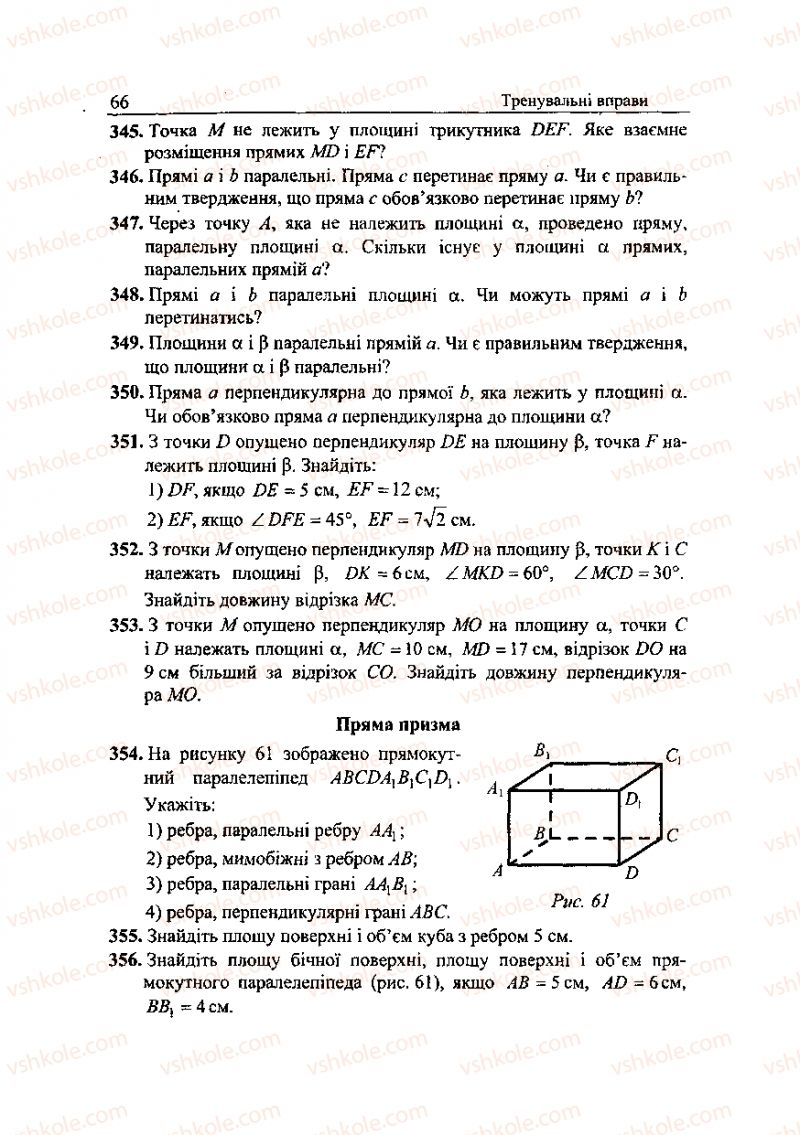 Страница 66 | Підручник Геометрія 9 клас А.Г. Мерзляк, В.Б. Полонський, Ю.М. Рабінович, M.С. Якір 2010 Збірник задач і контрольних робіт
