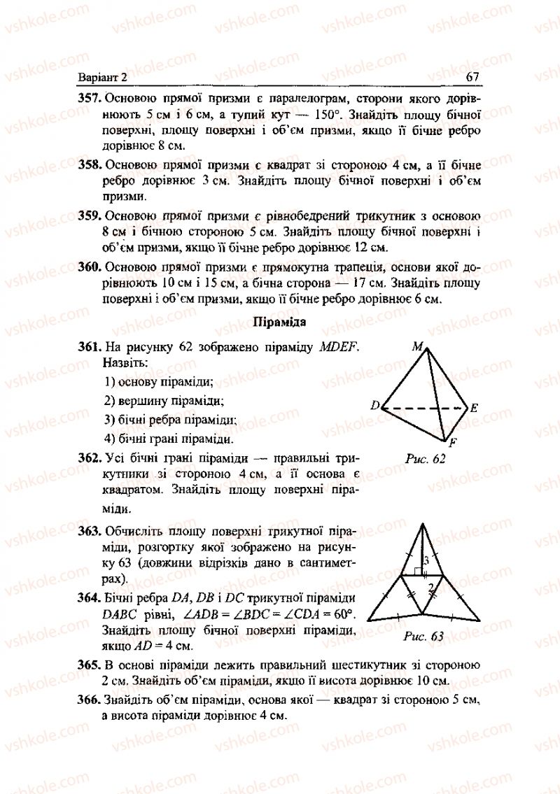Страница 67 | Підручник Геометрія 9 клас А.Г. Мерзляк, В.Б. Полонський, Ю.М. Рабінович, M.С. Якір 2010 Збірник задач і контрольних робіт