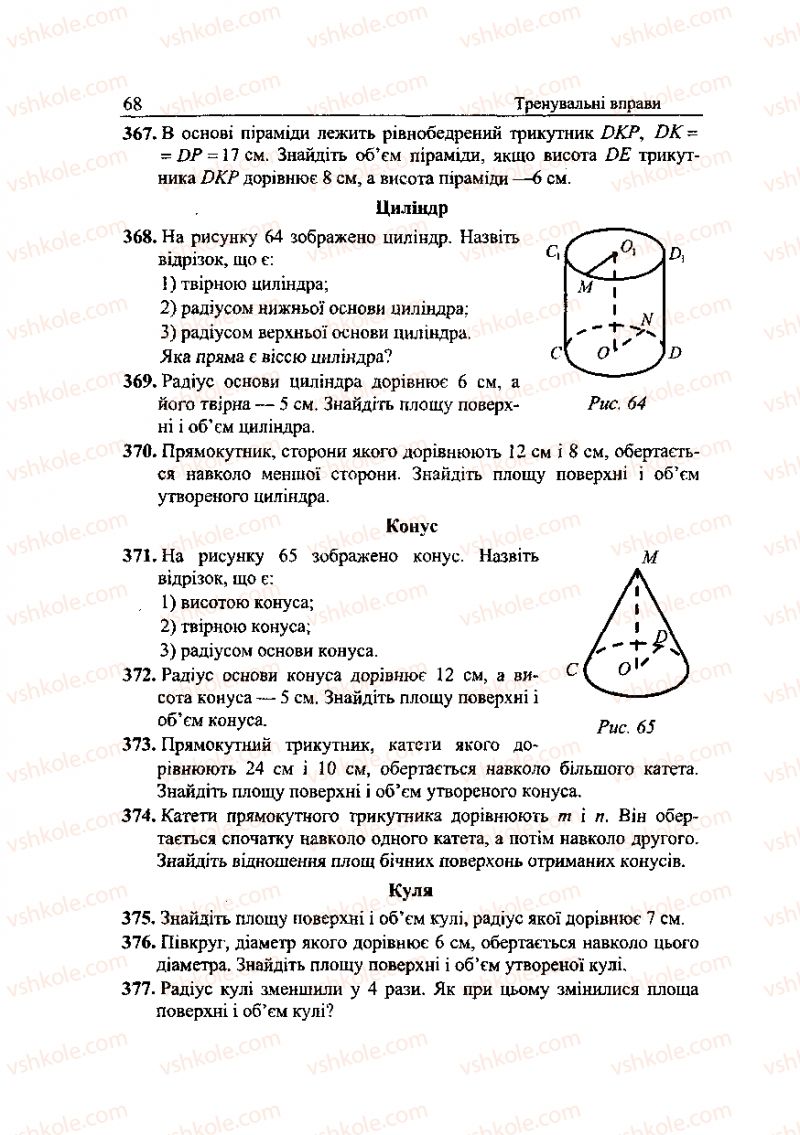 Страница 68 | Підручник Геометрія 9 клас А.Г. Мерзляк, В.Б. Полонський, Ю.М. Рабінович, M.С. Якір 2010 Збірник задач і контрольних робіт