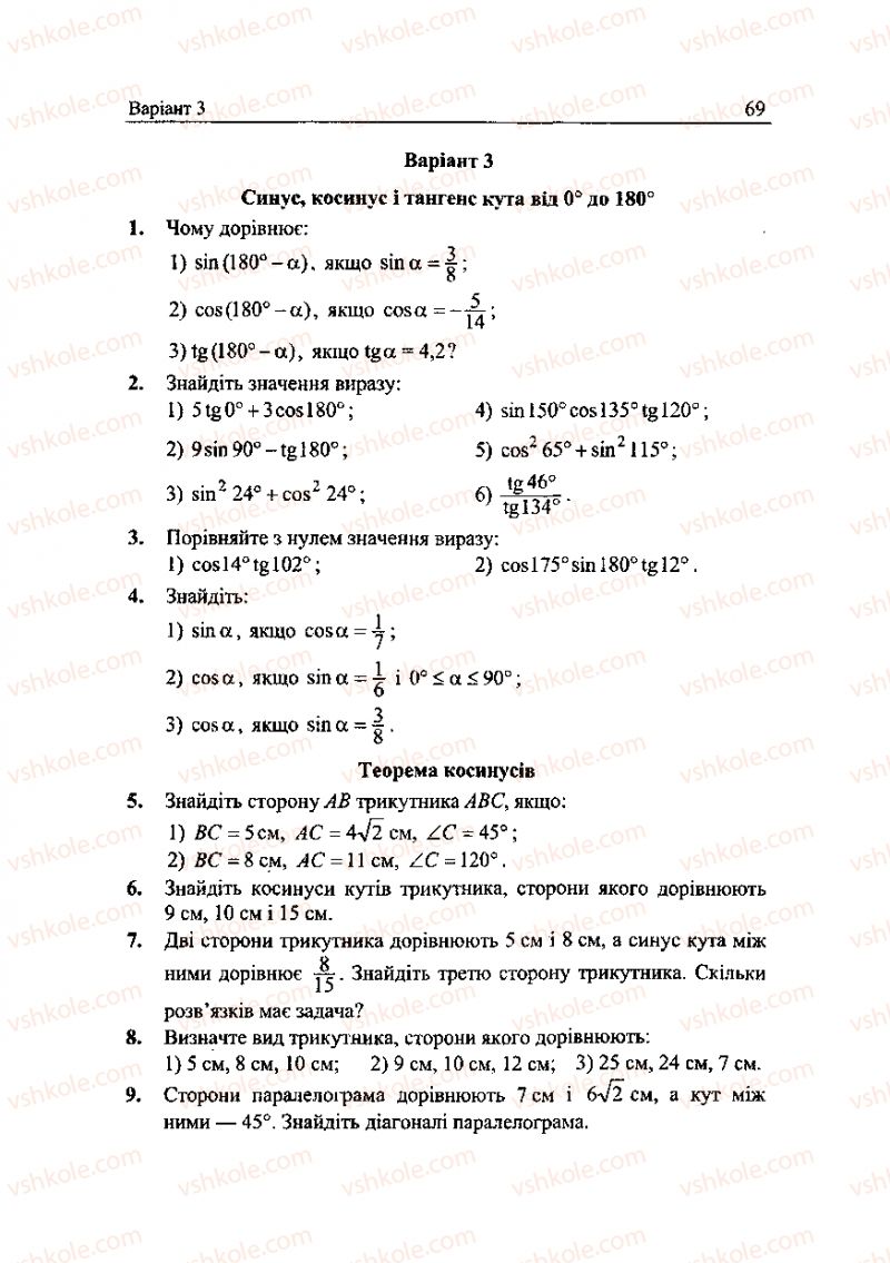 Страница 69 | Підручник Геометрія 9 клас А.Г. Мерзляк, В.Б. Полонський, Ю.М. Рабінович, M.С. Якір 2010 Збірник задач і контрольних робіт