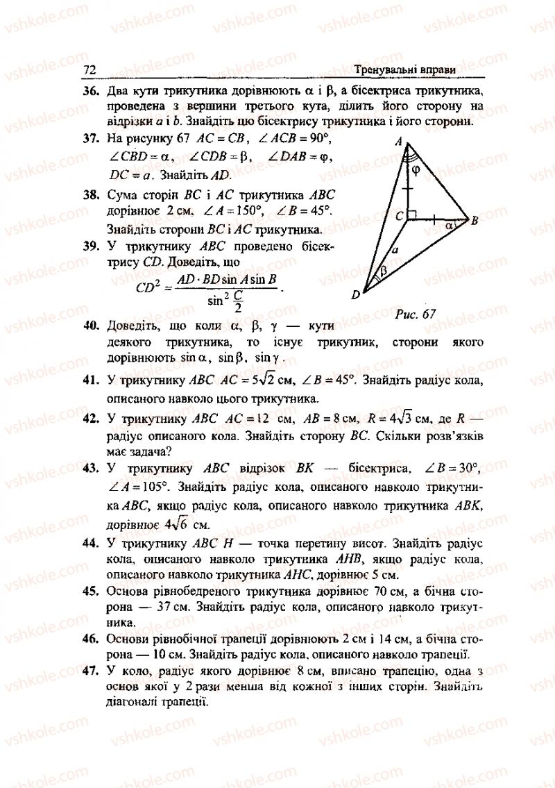 Страница 72 | Підручник Геометрія 9 клас А.Г. Мерзляк, В.Б. Полонський, Ю.М. Рабінович, M.С. Якір 2010 Збірник задач і контрольних робіт