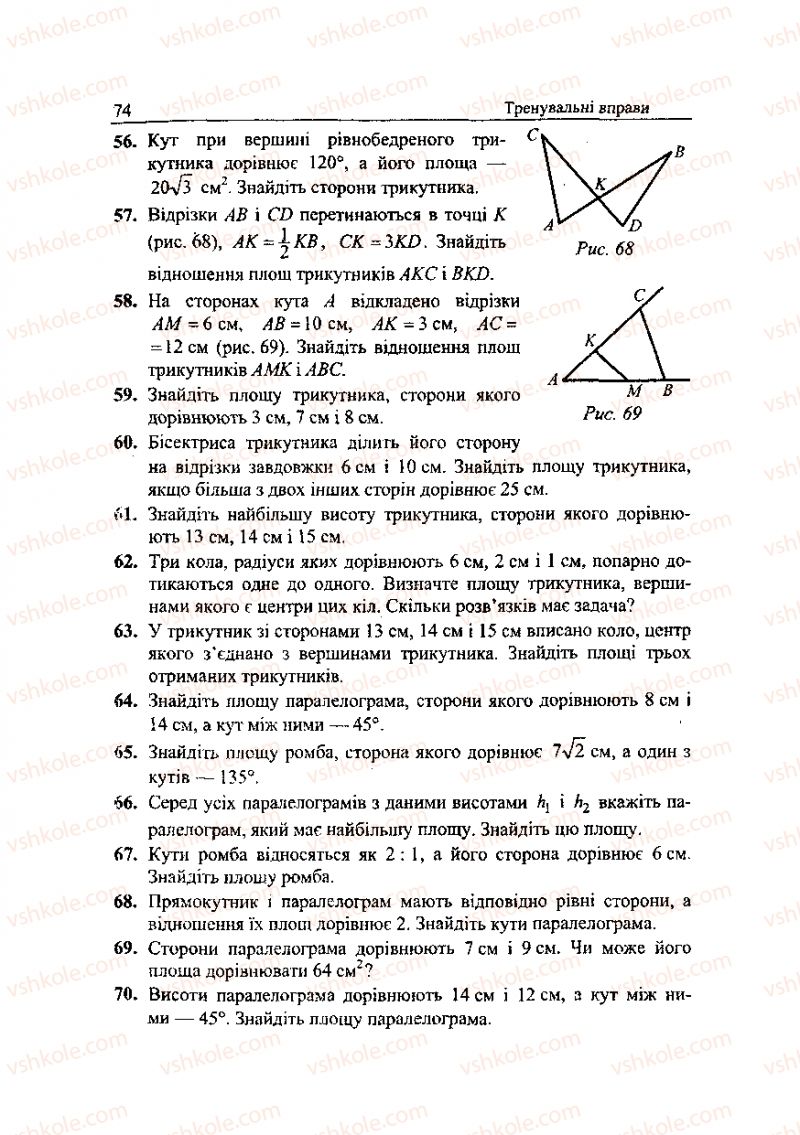 Страница 74 | Підручник Геометрія 9 клас А.Г. Мерзляк, В.Б. Полонський, Ю.М. Рабінович, M.С. Якір 2010 Збірник задач і контрольних робіт