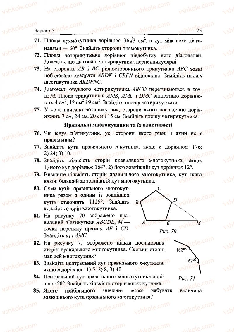 Страница 75 | Підручник Геометрія 9 клас А.Г. Мерзляк, В.Б. Полонський, Ю.М. Рабінович, M.С. Якір 2010 Збірник задач і контрольних робіт