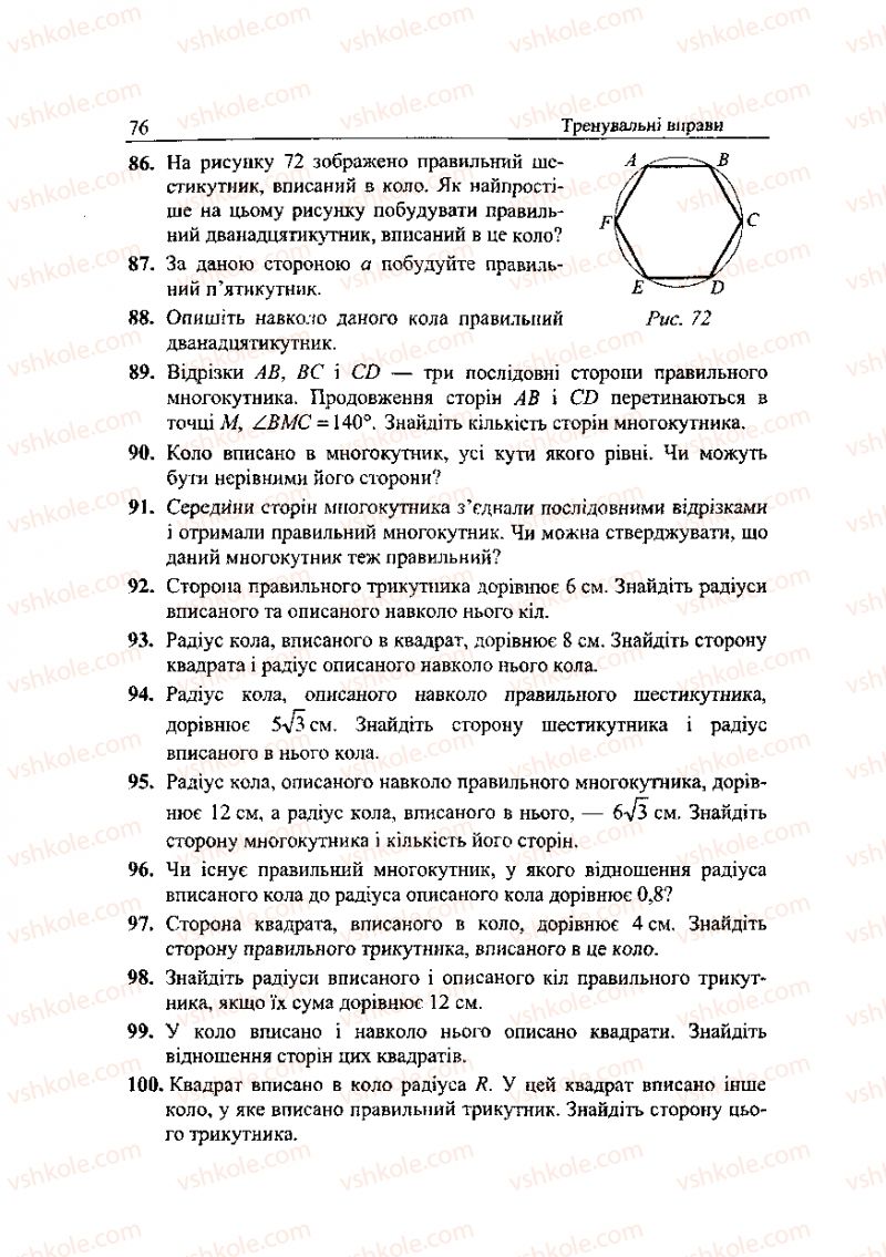 Страница 76 | Підручник Геометрія 9 клас А.Г. Мерзляк, В.Б. Полонський, Ю.М. Рабінович, M.С. Якір 2010 Збірник задач і контрольних робіт