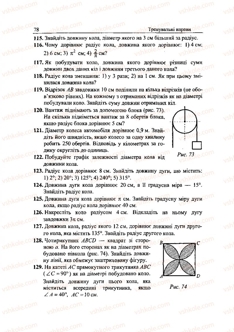 Страница 78 | Підручник Геометрія 9 клас А.Г. Мерзляк, В.Б. Полонський, Ю.М. Рабінович, M.С. Якір 2010 Збірник задач і контрольних робіт