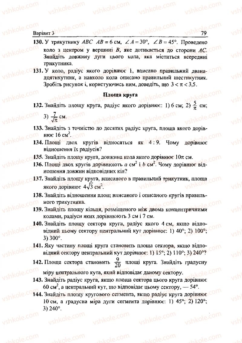 Страница 79 | Підручник Геометрія 9 клас А.Г. Мерзляк, В.Б. Полонський, Ю.М. Рабінович, M.С. Якір 2010 Збірник задач і контрольних робіт