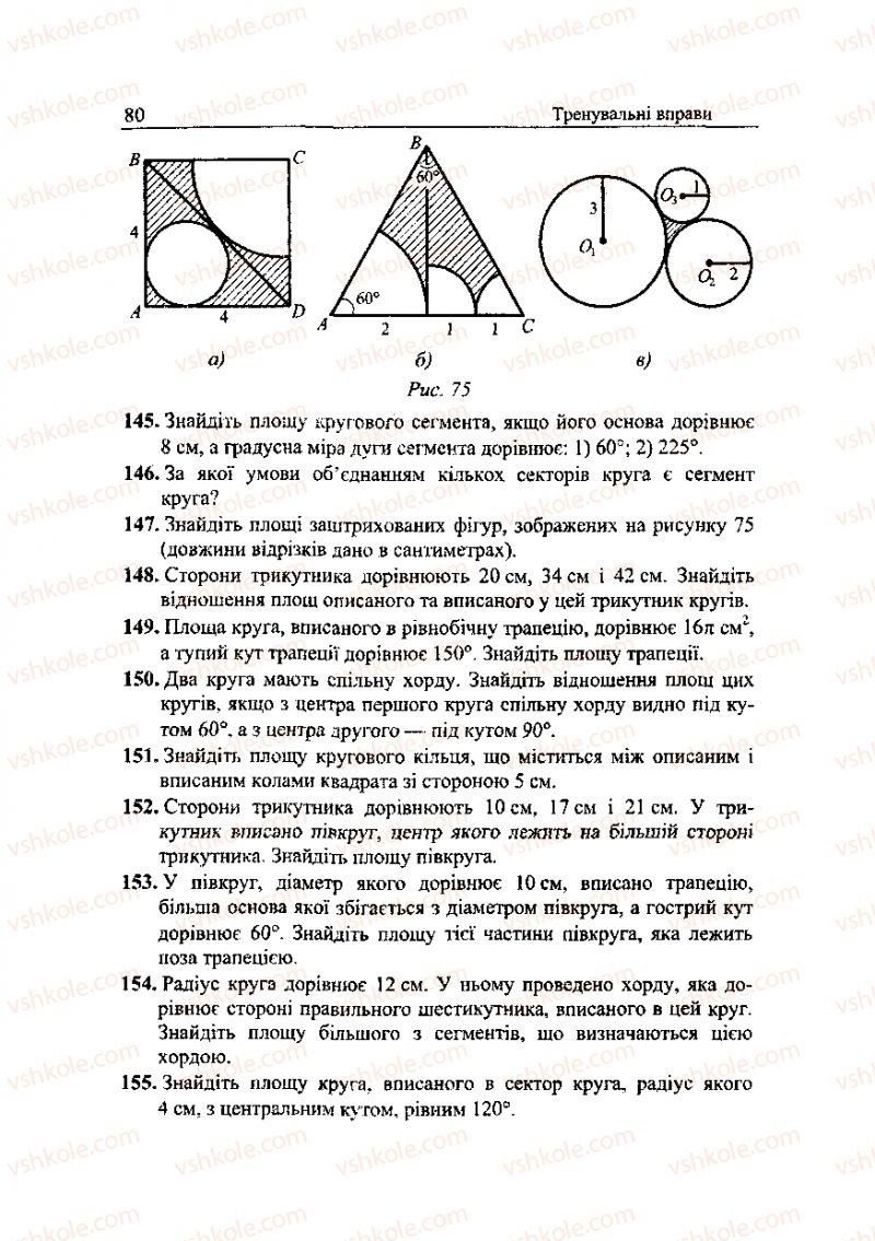 Страница 80 | Підручник Геометрія 9 клас А.Г. Мерзляк, В.Б. Полонський, Ю.М. Рабінович, M.С. Якір 2010 Збірник задач і контрольних робіт