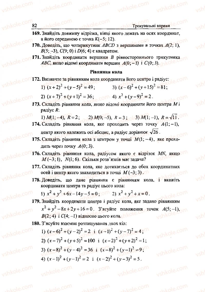 Страница 82 | Підручник Геометрія 9 клас А.Г. Мерзляк, В.Б. Полонський, Ю.М. Рабінович, M.С. Якір 2010 Збірник задач і контрольних робіт