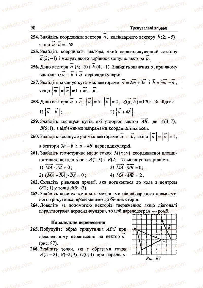 Страница 90 | Підручник Геометрія 9 клас А.Г. Мерзляк, В.Б. Полонський, Ю.М. Рабінович, M.С. Якір 2010 Збірник задач і контрольних робіт