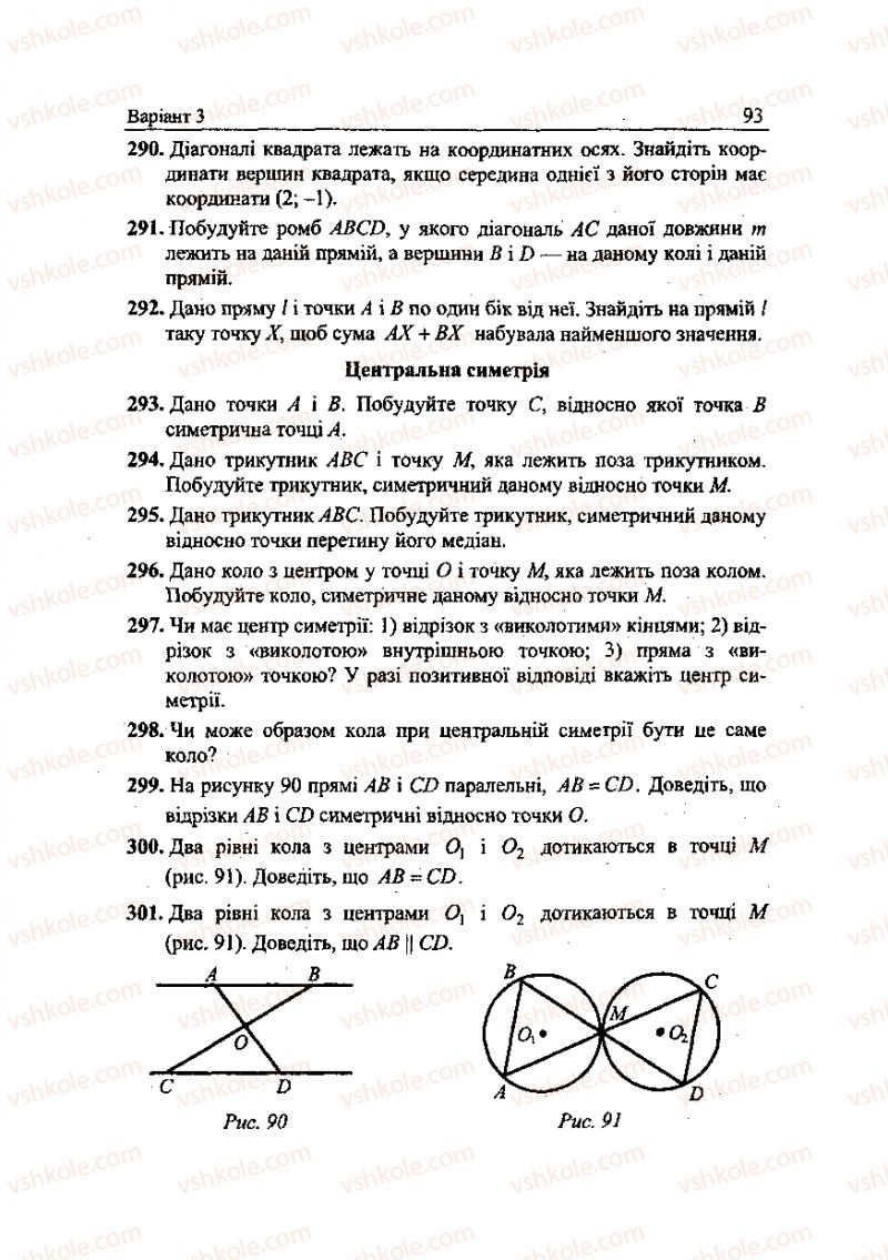 Страница 93 | Підручник Геометрія 9 клас А.Г. Мерзляк, В.Б. Полонський, Ю.М. Рабінович, M.С. Якір 2010 Збірник задач і контрольних робіт