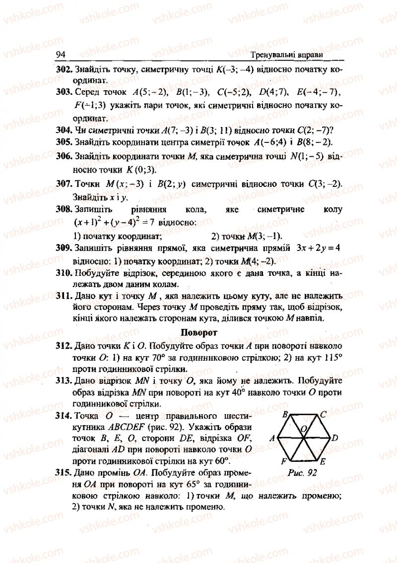 Страница 94 | Підручник Геометрія 9 клас А.Г. Мерзляк, В.Б. Полонський, Ю.М. Рабінович, M.С. Якір 2010 Збірник задач і контрольних робіт