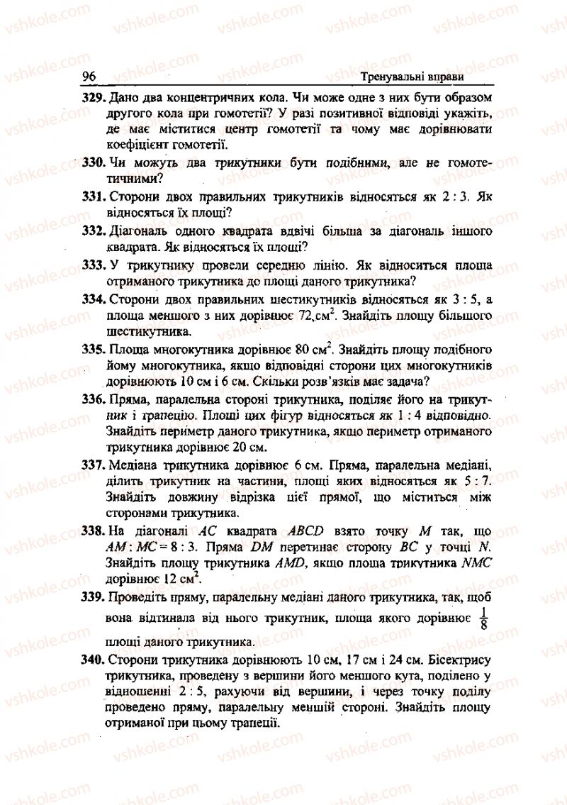 Страница 96 | Підручник Геометрія 9 клас А.Г. Мерзляк, В.Б. Полонський, Ю.М. Рабінович, M.С. Якір 2010 Збірник задач і контрольних робіт