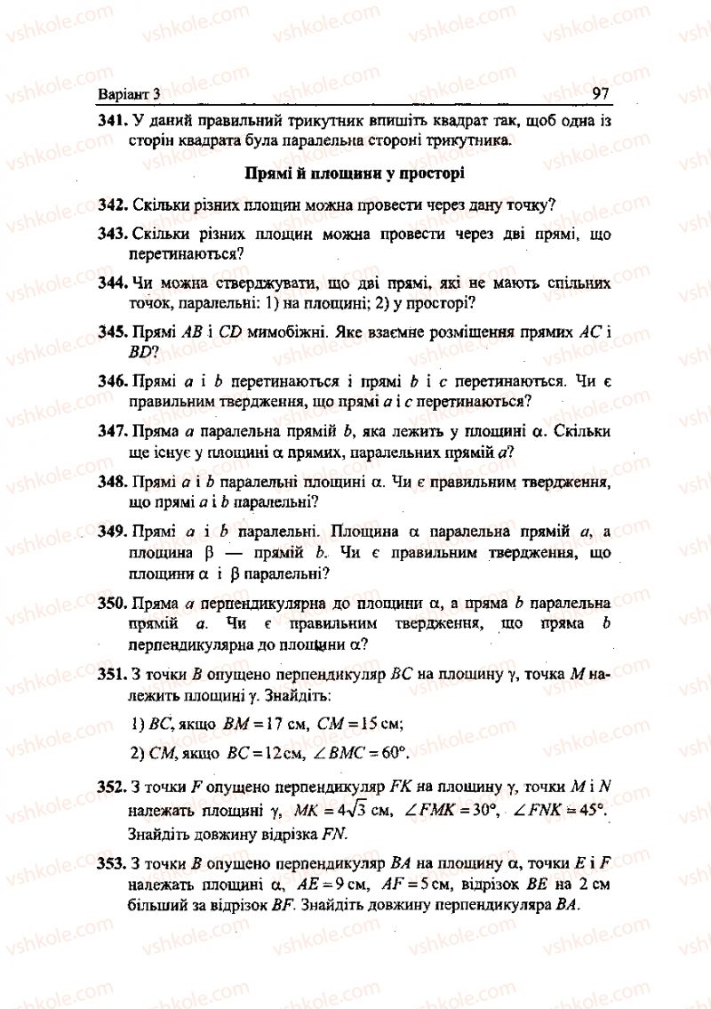 Страница 97 | Підручник Геометрія 9 клас А.Г. Мерзляк, В.Б. Полонський, Ю.М. Рабінович, M.С. Якір 2010 Збірник задач і контрольних робіт