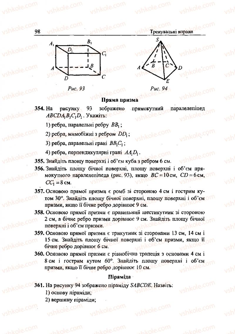 Страница 98 | Підручник Геометрія 9 клас А.Г. Мерзляк, В.Б. Полонський, Ю.М. Рабінович, M.С. Якір 2010 Збірник задач і контрольних робіт