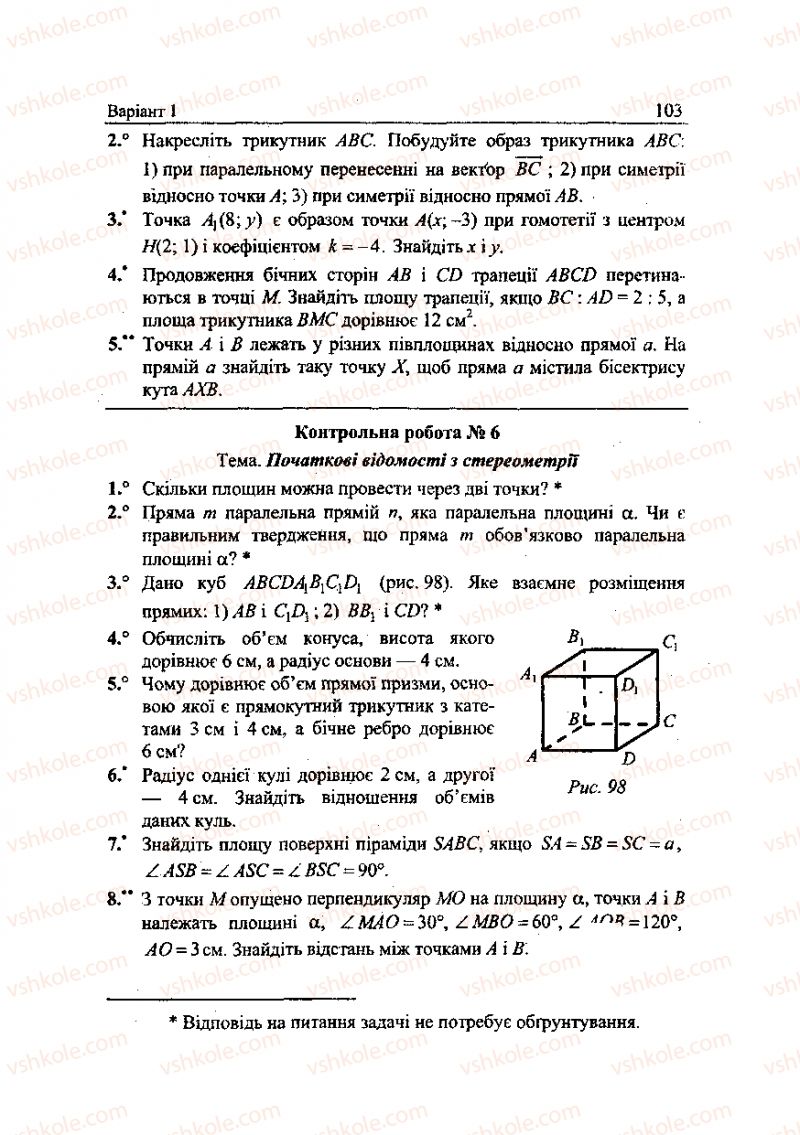 Страница 103 | Підручник Геометрія 9 клас А.Г. Мерзляк, В.Б. Полонський, Ю.М. Рабінович, M.С. Якір 2010 Збірник задач і контрольних робіт