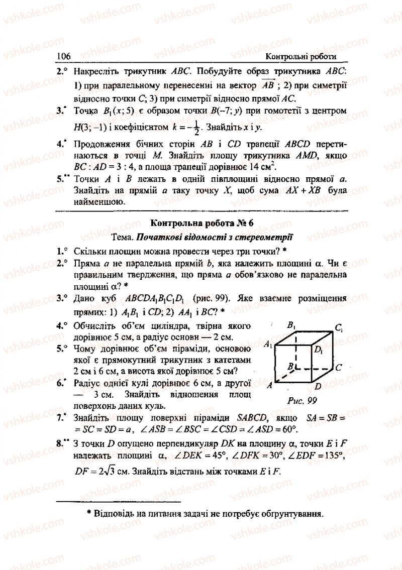 Страница 106 | Підручник Геометрія 9 клас А.Г. Мерзляк, В.Б. Полонський, Ю.М. Рабінович, M.С. Якір 2010 Збірник задач і контрольних робіт